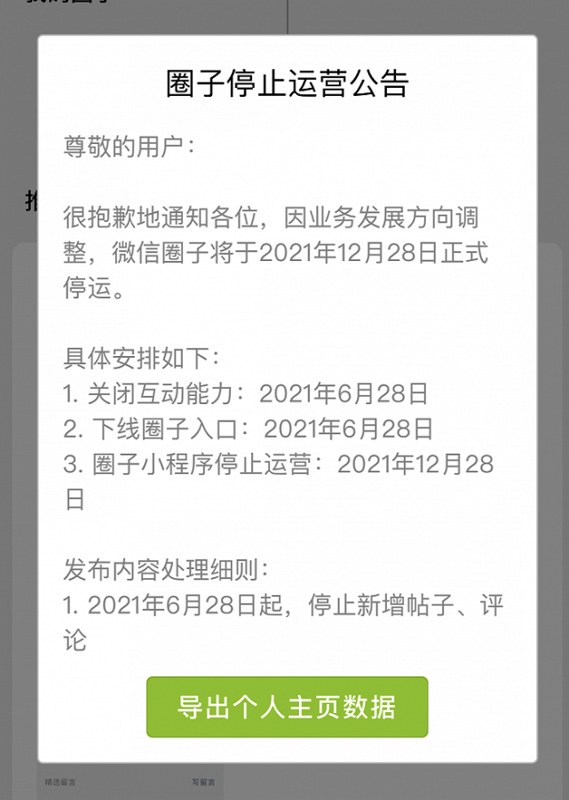 功能|12月28日！正式停运！