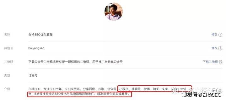 白杨seo：百度搜索与微信搜索结果排序对比来看应该怎样选关键词？【实例】