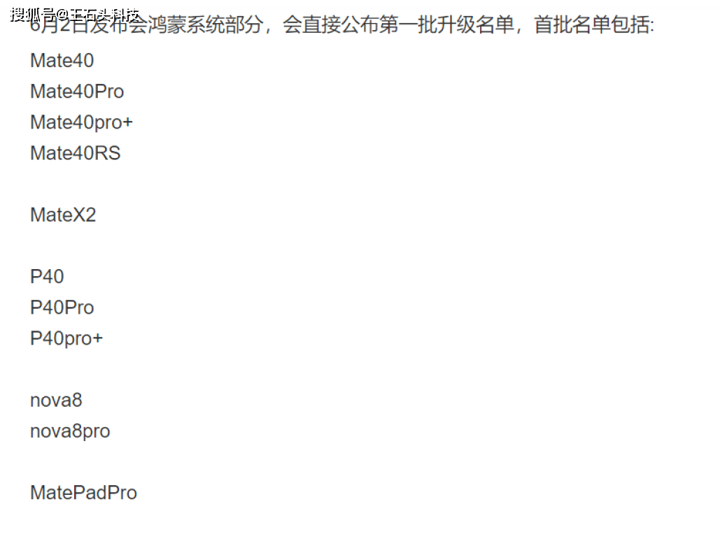 定檔6月2日！鴻蒙「首批」升級名單公布，共計11款華為機型！ 科技 第4張