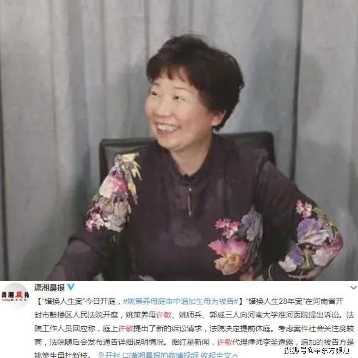 原创错换人生许敏找真相郭威是一张王牌南方周末披露更多细节