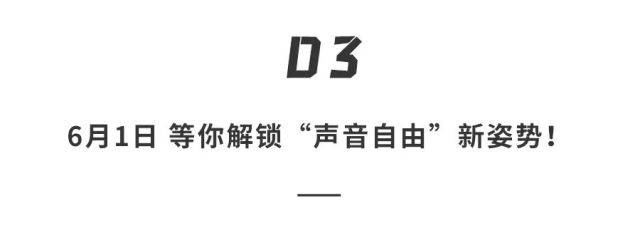 前方大波綜藝遊戲、福利出沒！顱內高潮預警，這場直播帶你告別耳朵受虐！ 科技 第10張