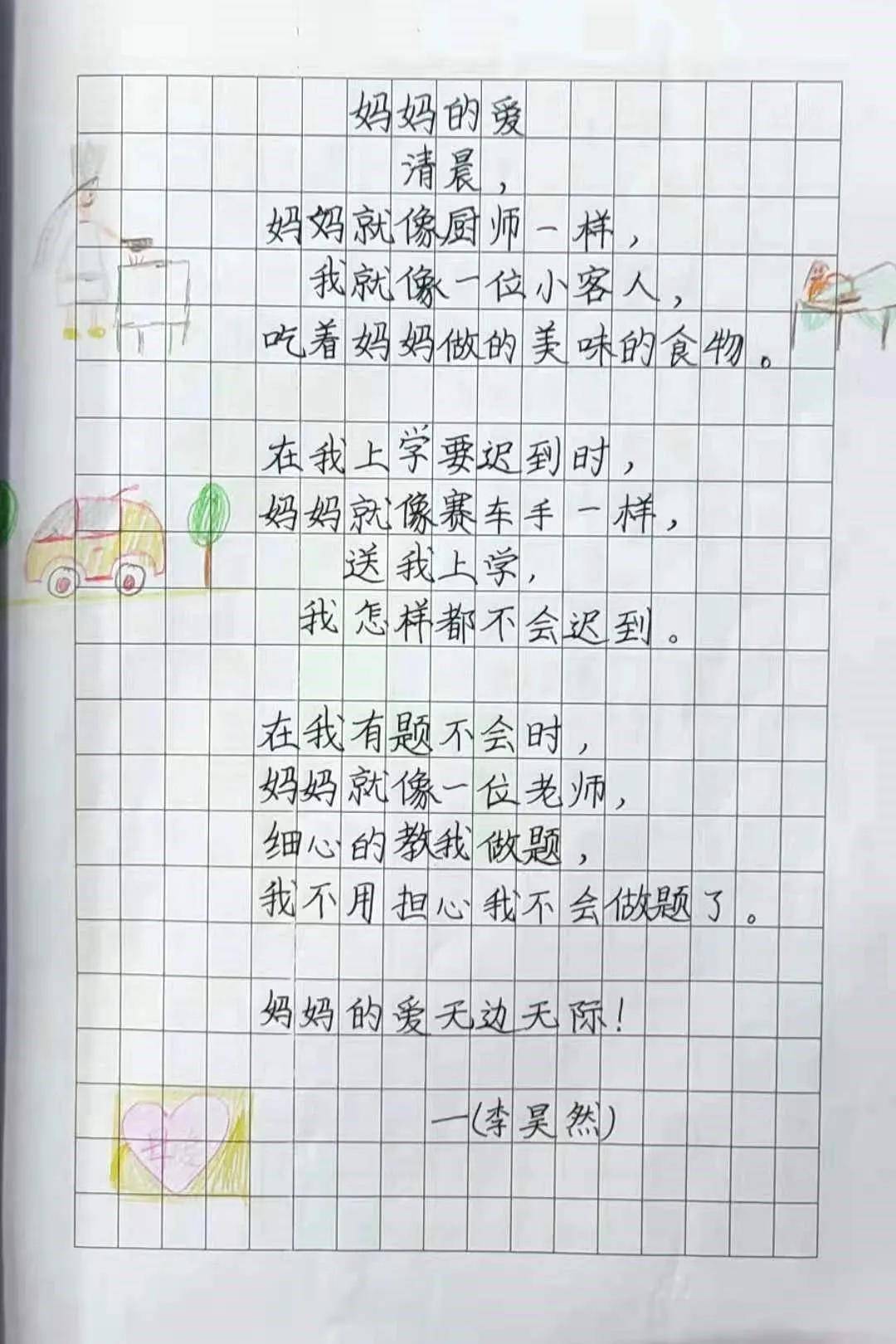 自己编的诗歌20字图片