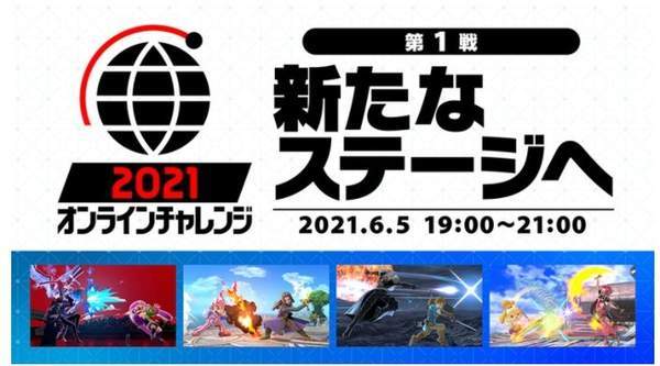 排名|《任天堂大乱斗》在线大会6月5日开启 新增年度排名