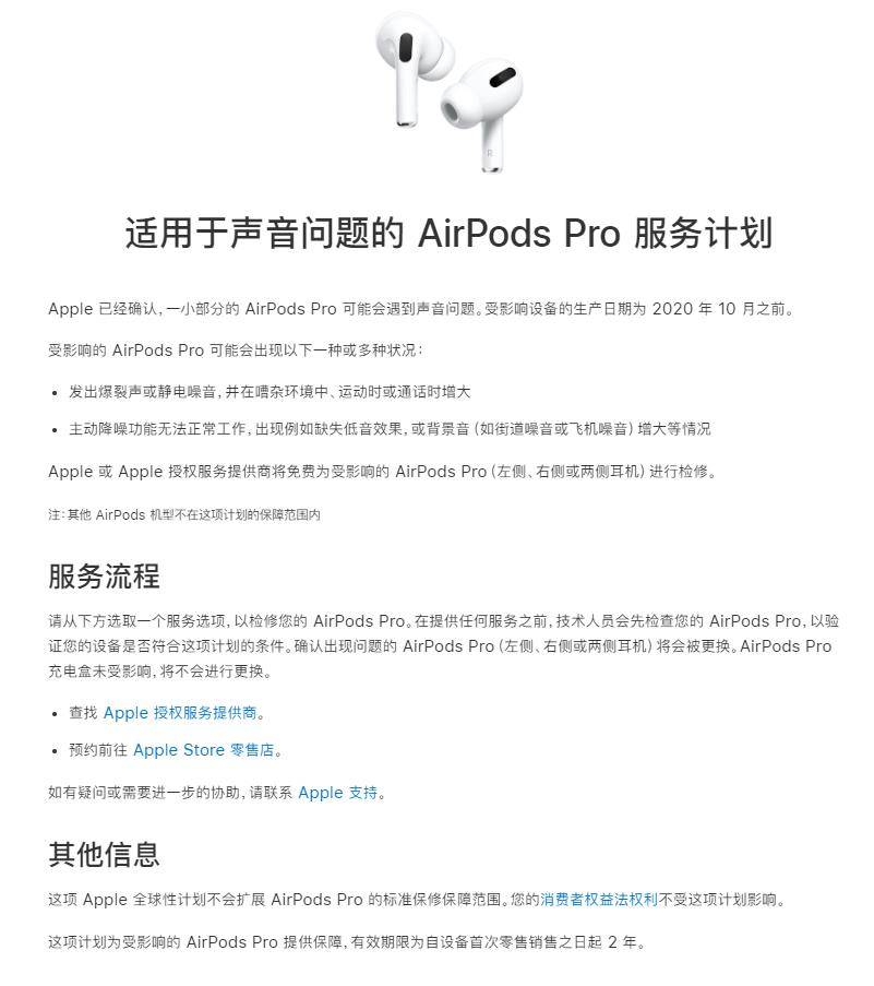 高情商：苹果服务真是好，AirPods Pro换新记_手机搜狐网