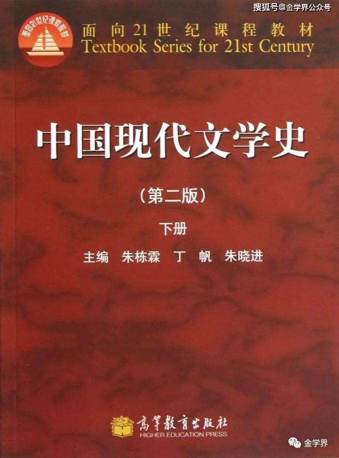 朱栋霖 丁 帆 朱晓进 主编丁玉娜:这三个时期的划分,打破了至今为止的