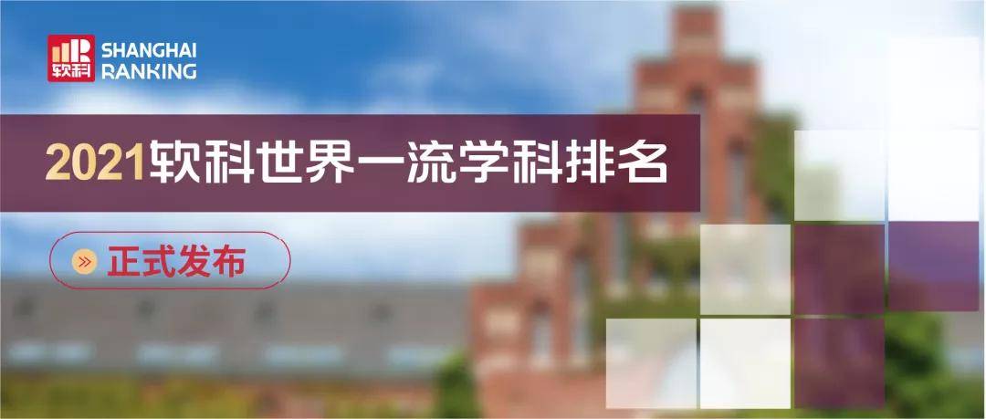 2021中国大学排行榜_2021年中国大学排行榜权威发布,前100名