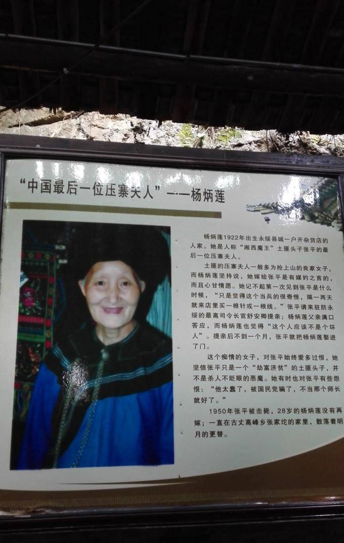 原创中国最后一位压寨夫人30岁成寡妇曾造假证救人今年已101岁