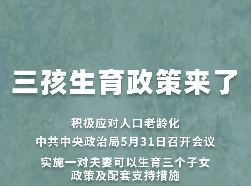 人口下降三胎政策_东北地区人口占比下降(3)