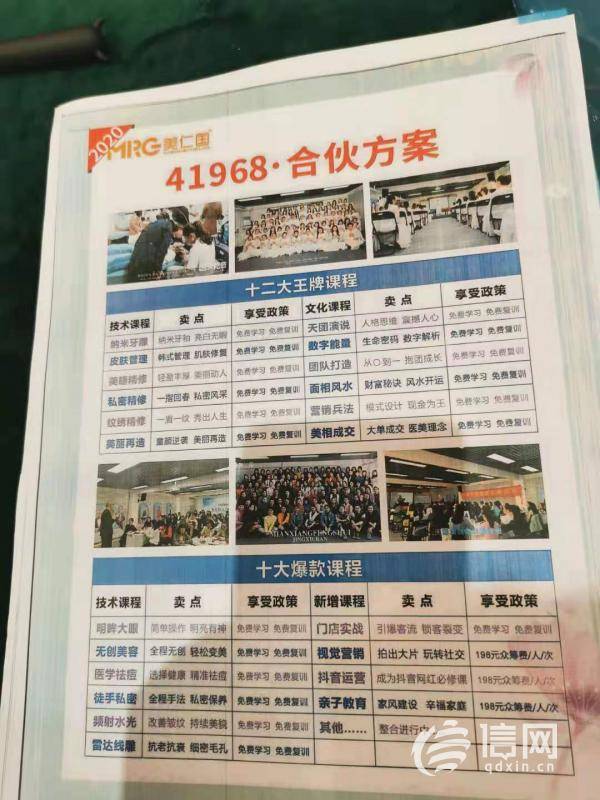 学员举报“美仁国”传销式授课 记者卧底揭“美仁国”乱象(图9)