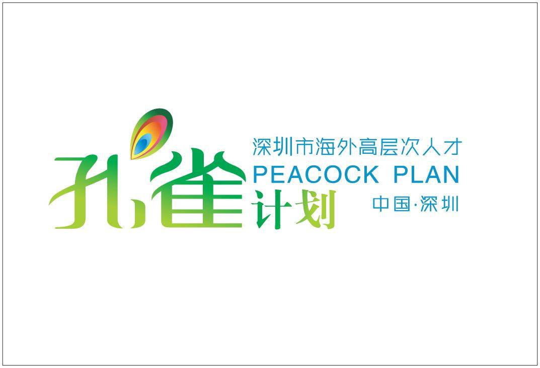 鹏城孔雀计划 深圳新年伊始推出人才官宣片《深圳脚步》新一轮人才政策或近期出台实施
