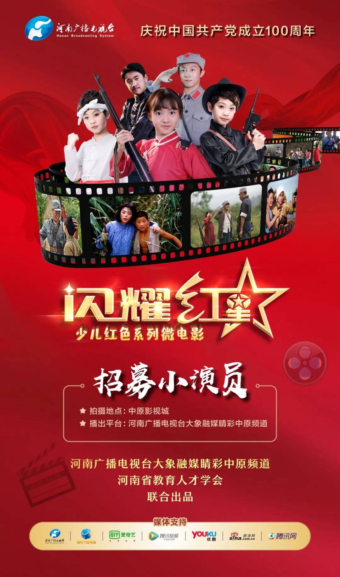 传承红色文化""少年儿童心向党"为主题的红色题材精品儿童剧《闪耀