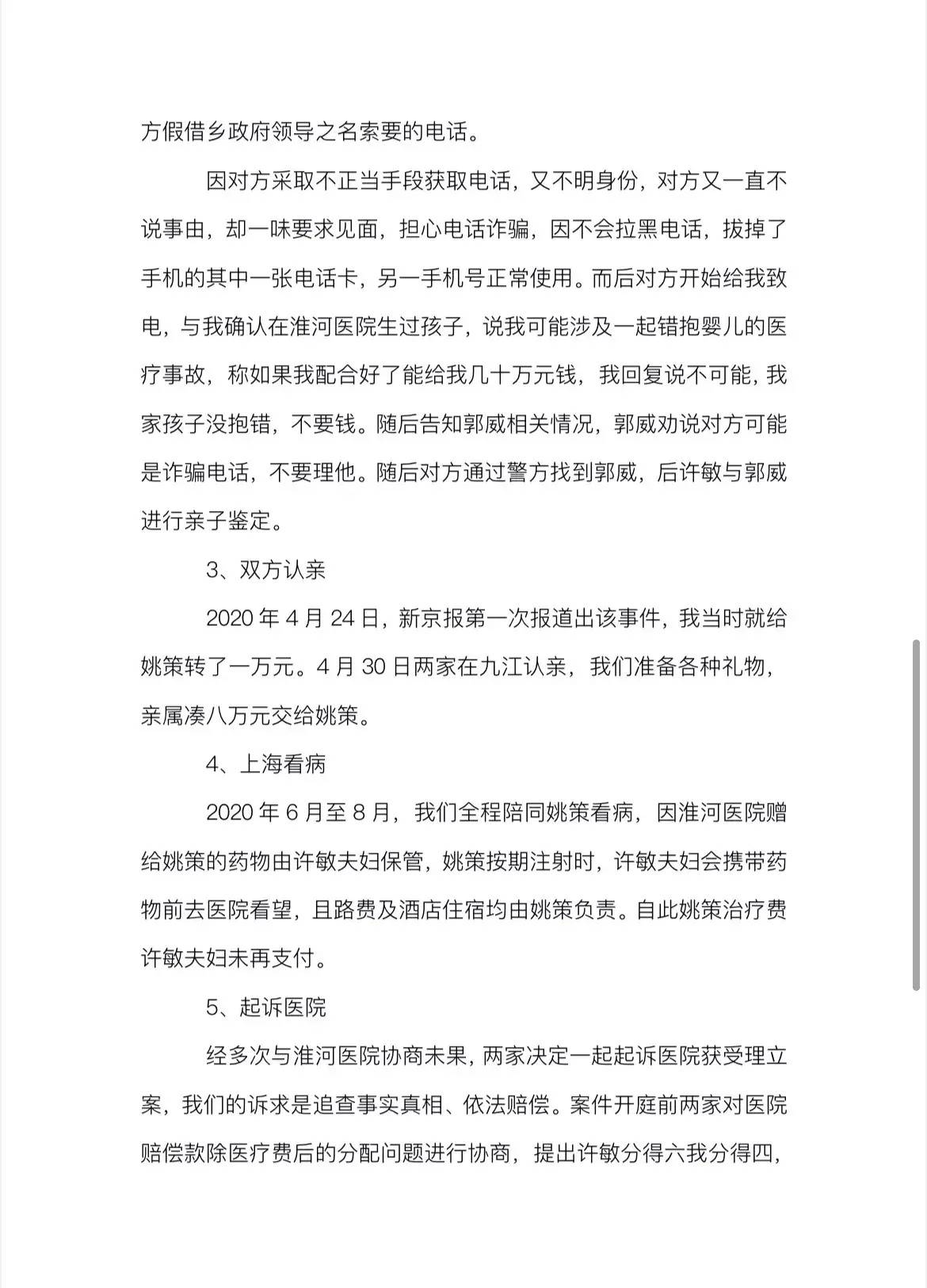 姚策生母控告许敏,发千字声明披露细节,却意外暴露更多真相_郭威