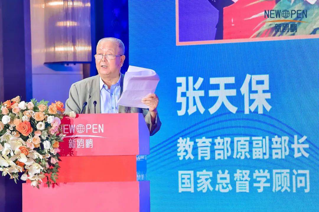 教育部原副部长,国家总督学顾问张天保致辞