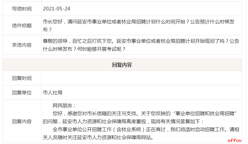 延安招聘信息_延安招聘网 延安人才网 延安招聘信息 智联招聘(4)