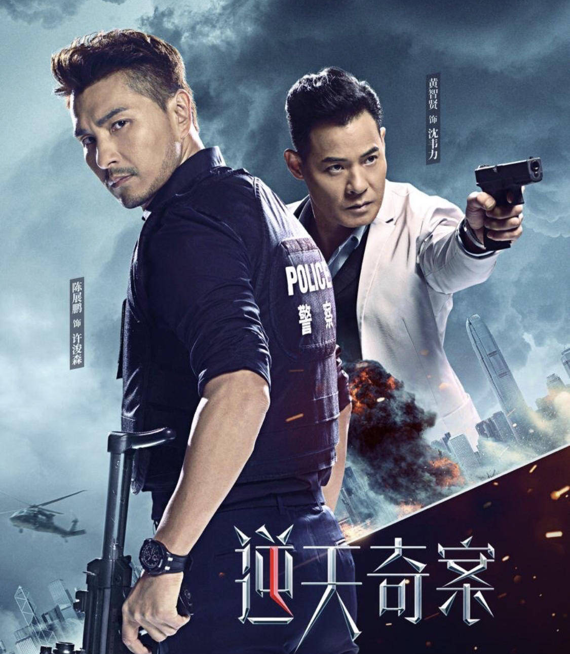 就像近日正在热播的剧集《逆天奇案》中，男一号陈展鹏无疑十分抢镜，一