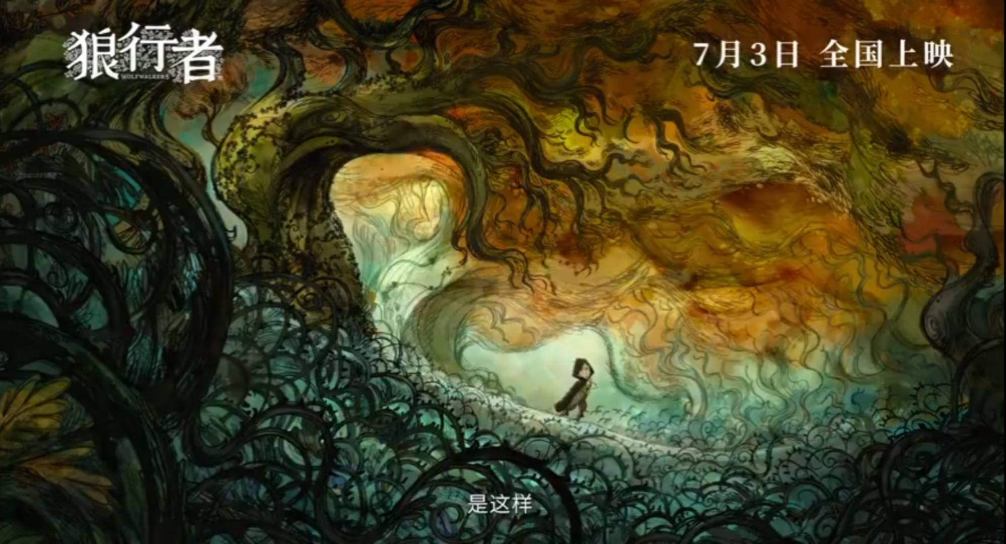 原创狼女与猎手的相遇!《狼行者》发布定档海报,将于7月3日上映