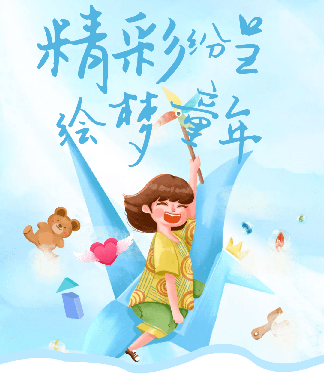 轻风吹拂着童年的梦 ef21b40e124a4ebca798df9ec1f34c96.png