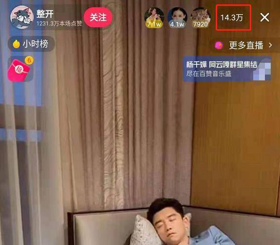 原创男明星的睡姿管理有多强?郑恺开直播睡觉,15万网友围观
