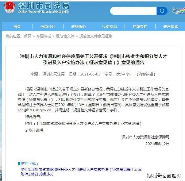 深圳积分入户政策解析:推动城市人才流动新活力
