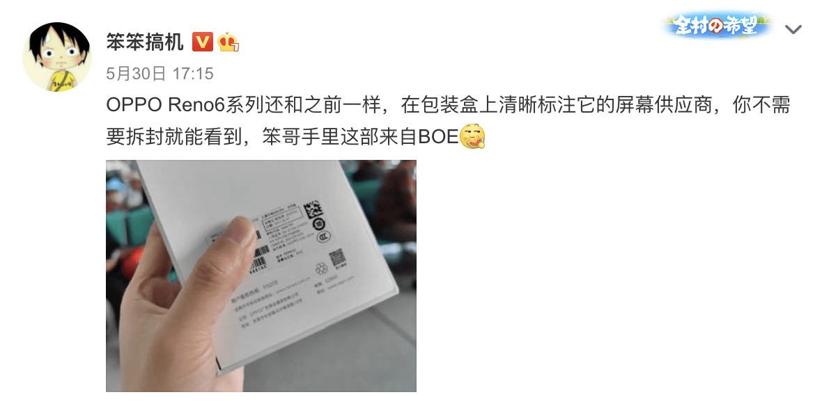 直接将屏幕供应商告诉消费者,总比抽奖来的更加踏实吧_reno