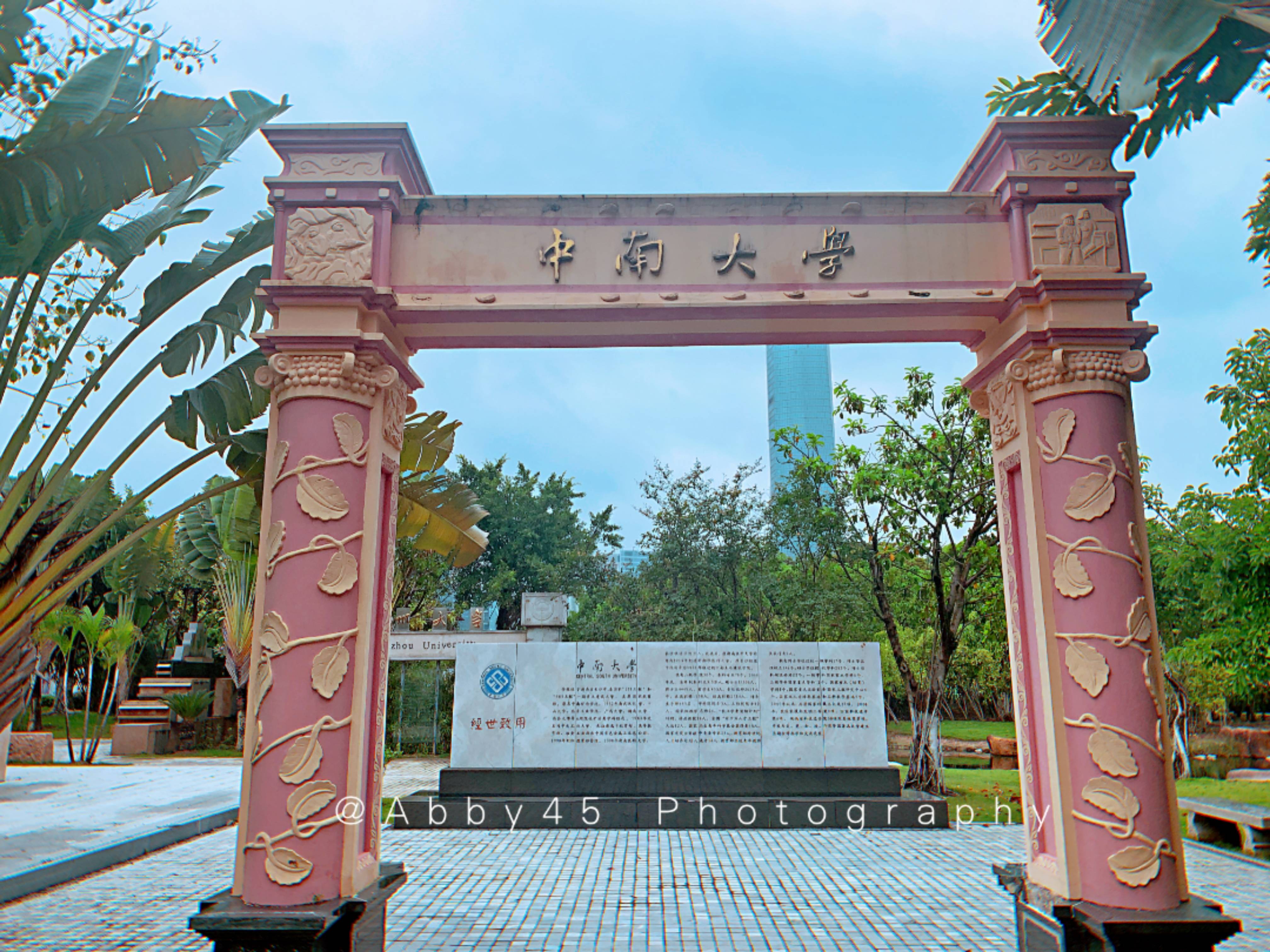 中南大学大门图片