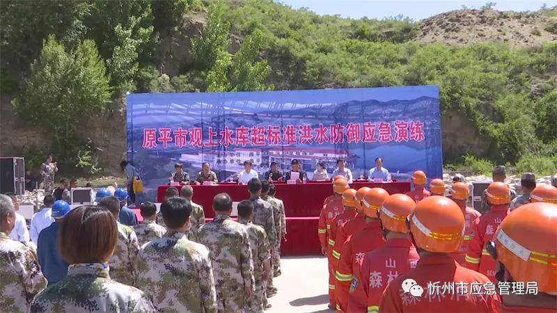 原平市开展超标准洪水防御应急演练