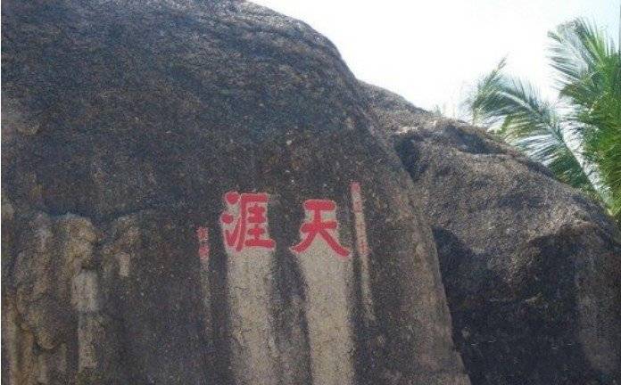 天涯海角究竟在哪里