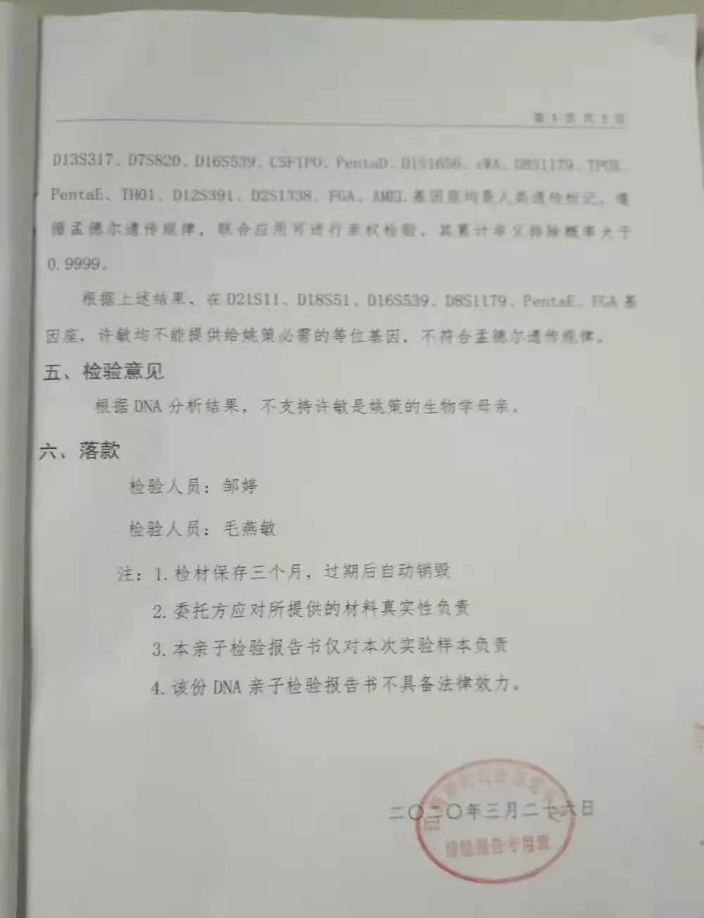 杜新枝大破綻郭威沒有和她與郭希寬做親子鑑定她卻相信了許敏