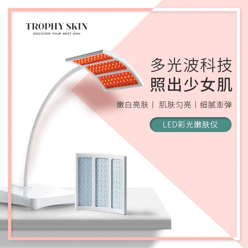 trophy skin 光子嫩肤仪,在家就能实现美容自由的家用美容仪!