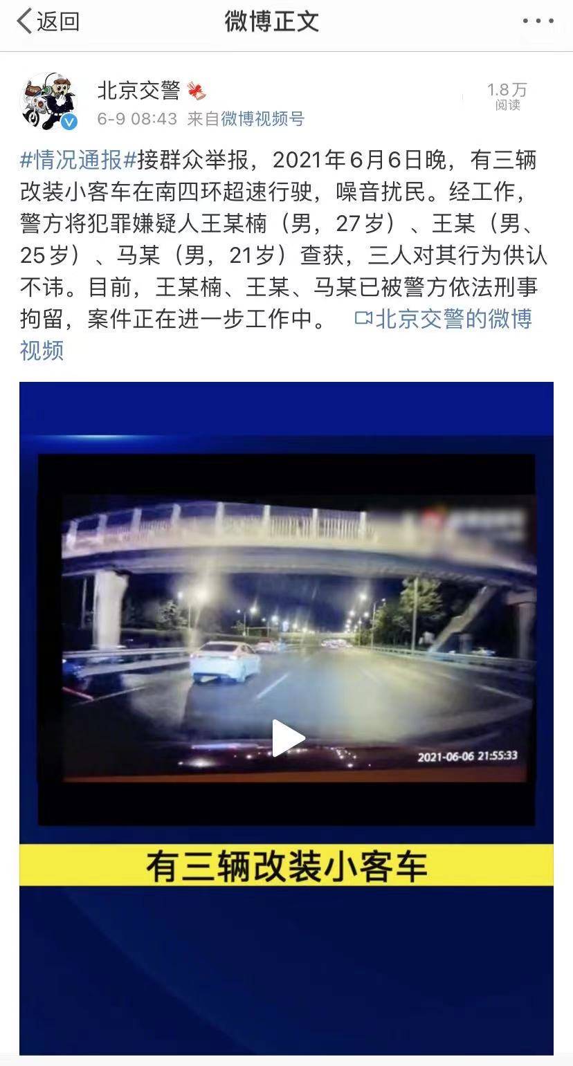 太嚣张！北京三人驾车违法被刑拘