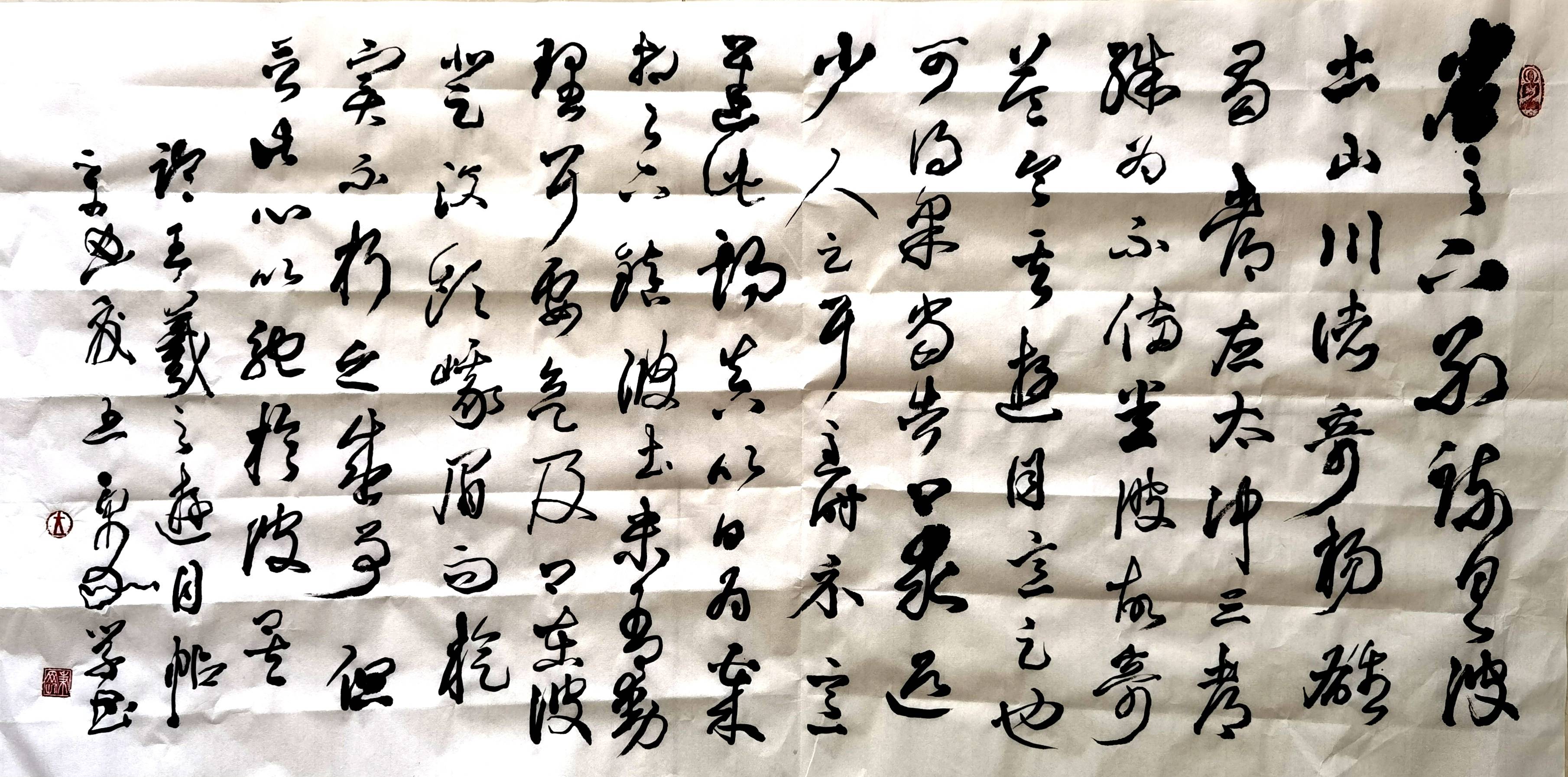 冰山书法临王羲之游目帖