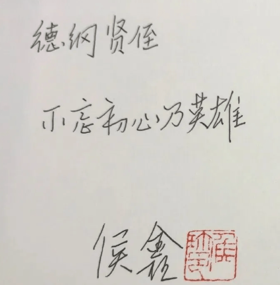 侯瓒前几年也曾把父亲侯耀文的印章赠予郭德纲,令郭德纲"睹物思亲唏嘘