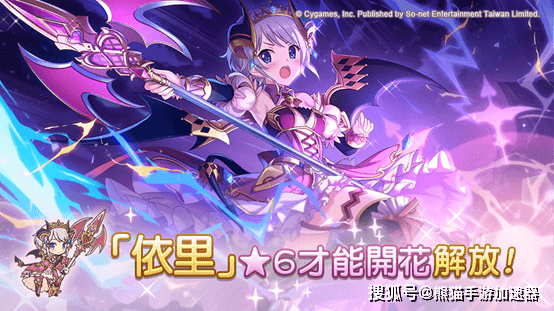 【公主连结台服】全新活动「依里」的6才能开花登场!