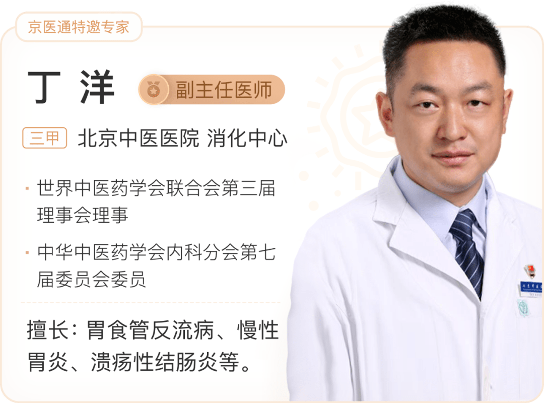 竟有这些神奇功效指导专家 | 北京中医医院消化中心副主任医师 丁洋