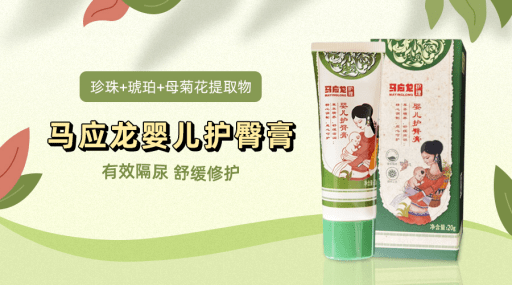 婴儿护臀膏排行榜_以研发创新,马应龙婴儿护臀膏吸引年轻妈妈