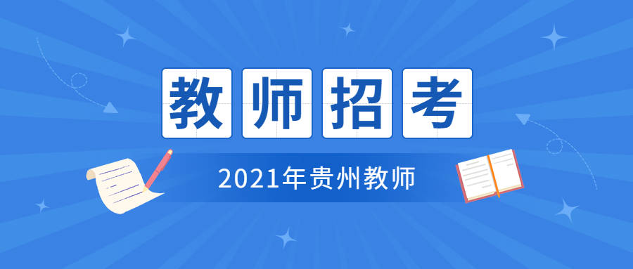 教师招聘报名时间_2020陕西西安教师招聘考试报名时间 报名入口(2)