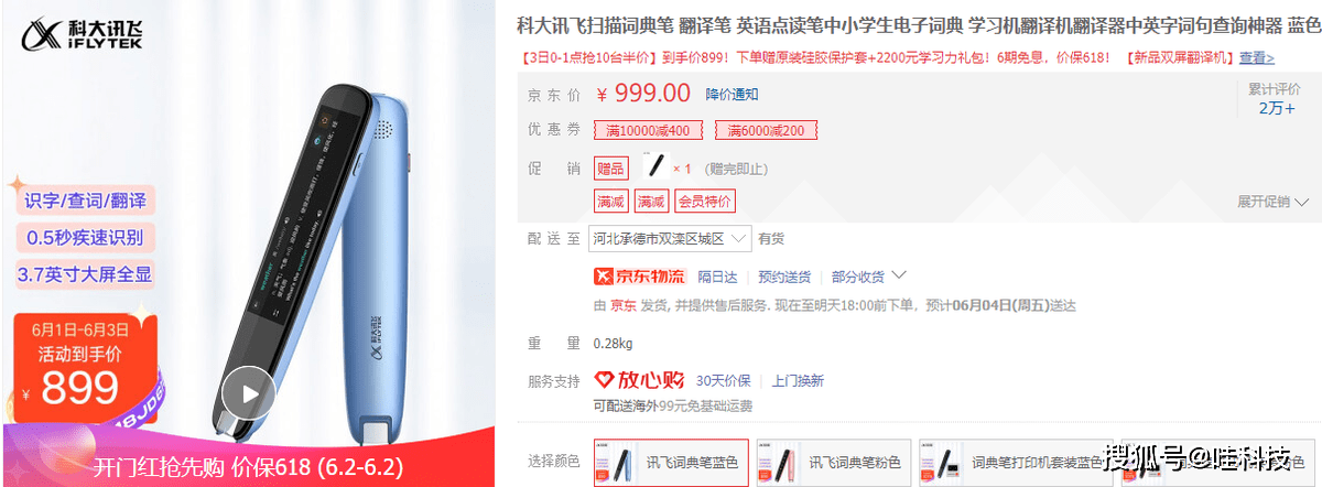 英文中文一指即查 618值得入手的四款扫描词典笔 识别