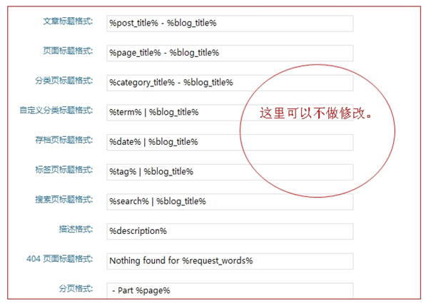seo培训教程，利用wordpress程序做好seo