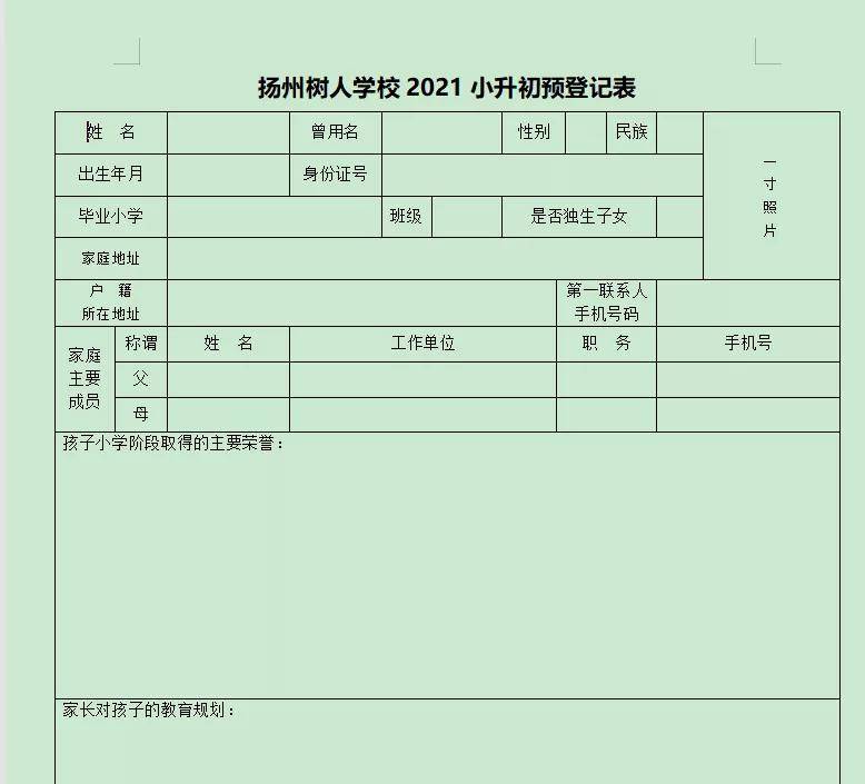 2021年扬州树人报名情况汇总