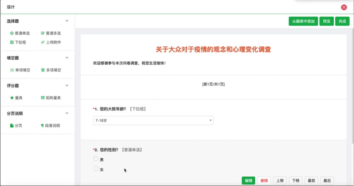 怎样快速填写问卷 e8d5e48f822245cf8f5e2f58468a03da.png