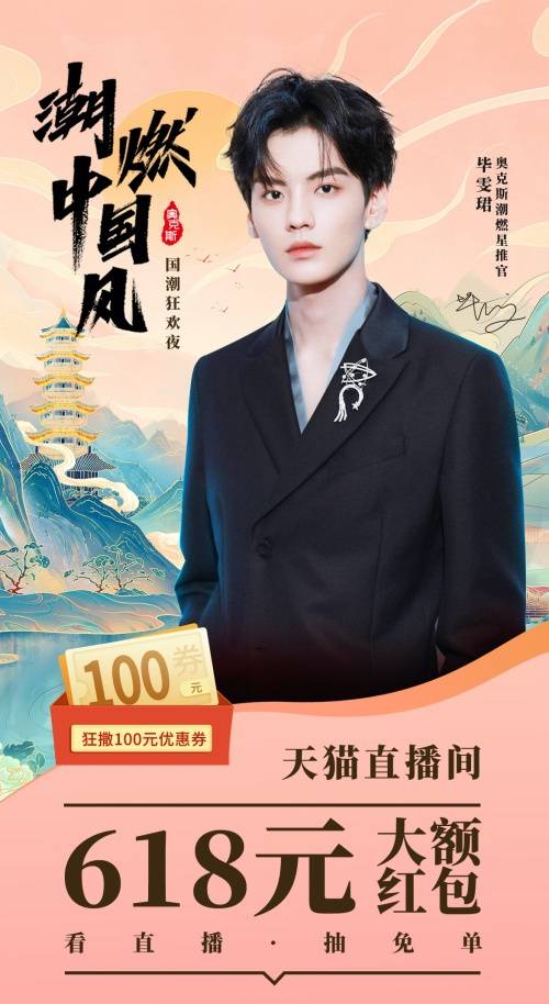 共情Z世代 国潮新动作：奥克斯打造618“双磁场”体验式消费-家电圈官网