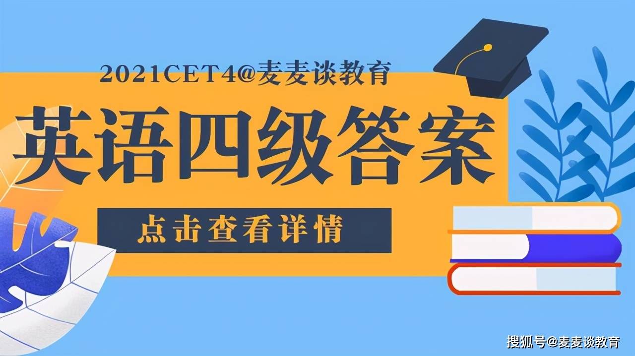 21年6月英语四六级答案出炉 四级作文又是茶叶 六级图表作文 同学