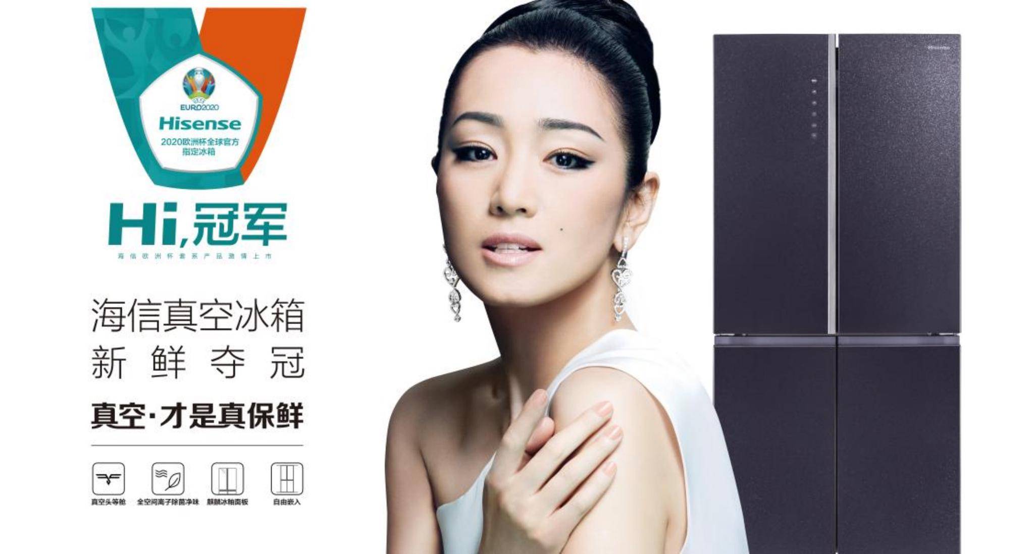 原创亮剑欧洲杯海信冰箱深度征战国外市场