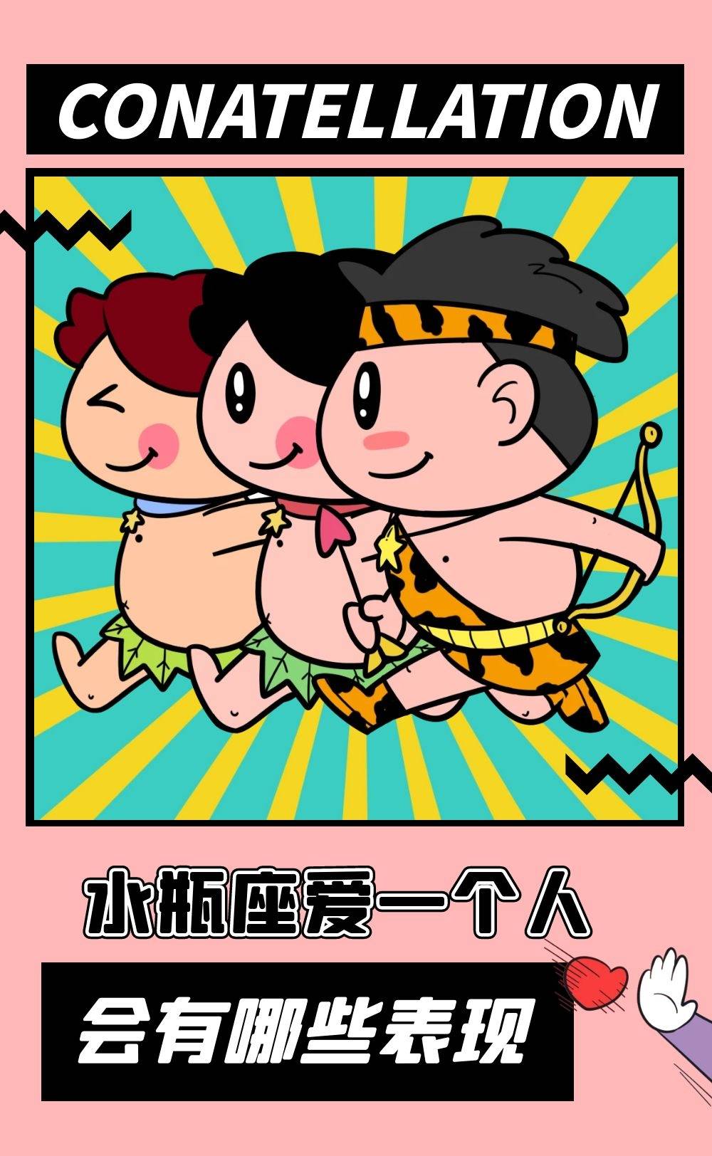 水瓶座的桃花劫!