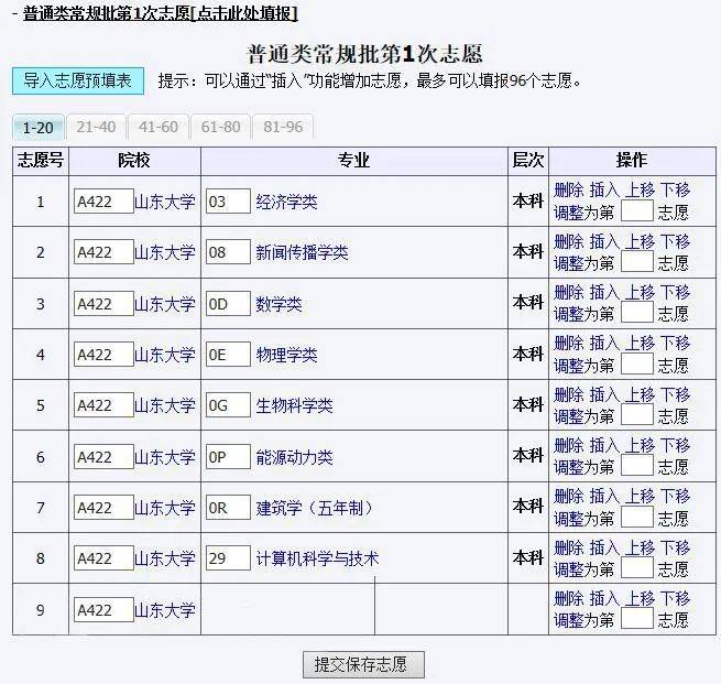 山东高考生志愿填报系统操作使用说明模拟演练时间为6月1517日