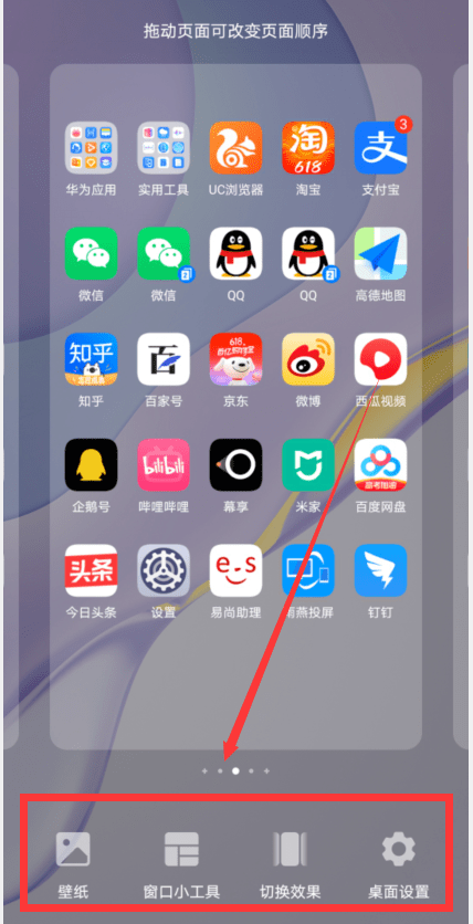 华为手机怎么隐藏应用图片