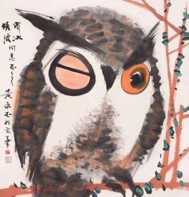 黃永玉 貓頭鷹 文革「黑畫事件」始末：黃永玉與貓頭鷹(圖)