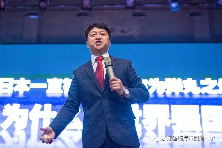 新安龙老师浙江省一级重点高中临海市回浦中学高三高考励志演讲会