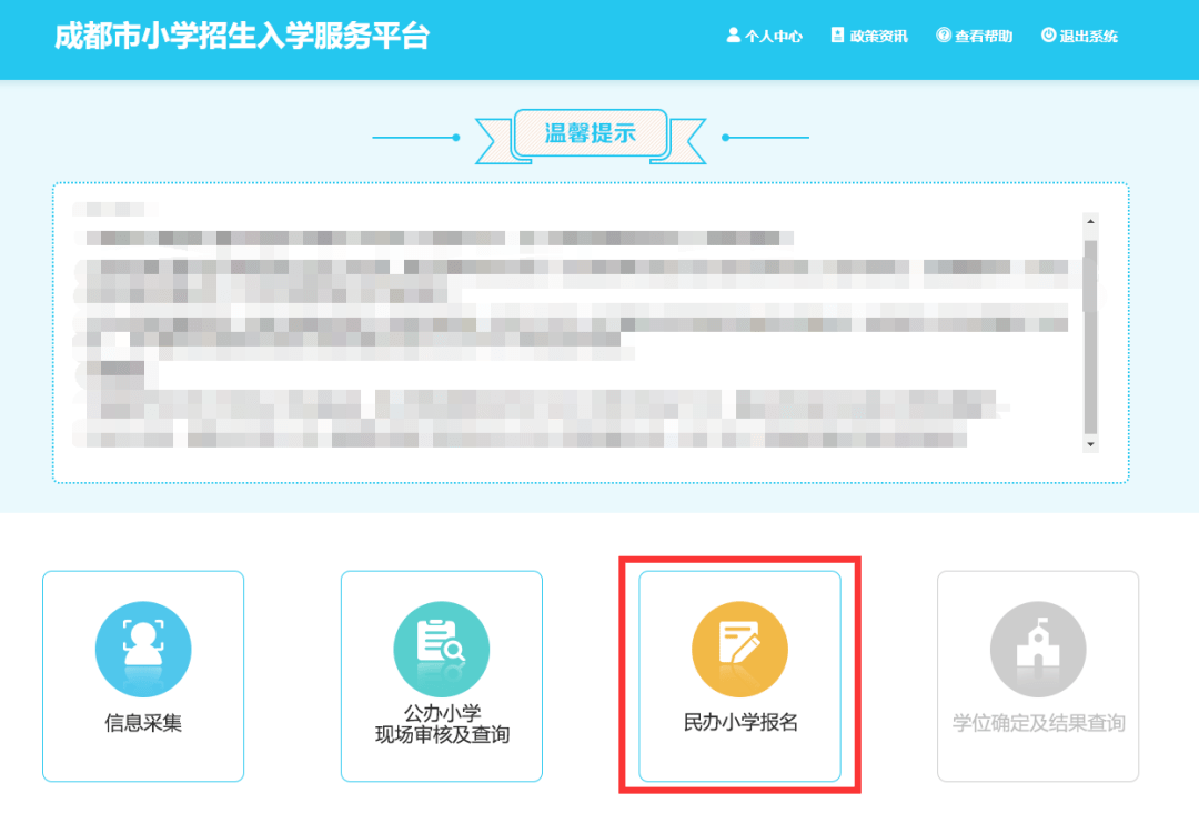 都江堰市光亚学校2021年小学一年级新生网上报名指南