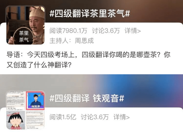 英语四六级考试结束 翻译题冲上热搜 网友表示被 茶 到了 词汇量